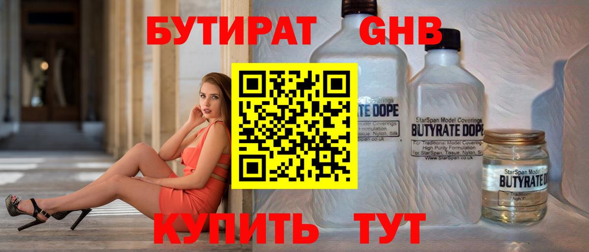 Красный Сулин  Бутират 99%  Вход с VPN 