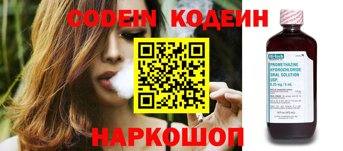 Кодеиновый сироп Lean Purple Drank  Codein напиток Lean (лин)  Вход с VPN  Красный Сулин 