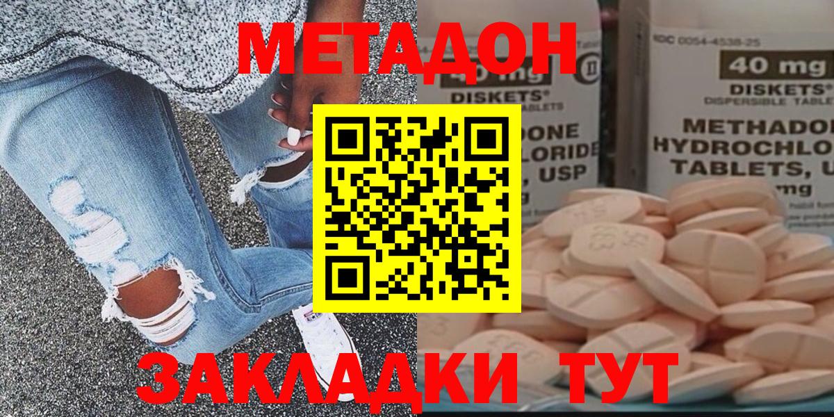 Метадон белоснежный  МЕТАДОН кристалл  Вход с VPN  Красный Сулин 